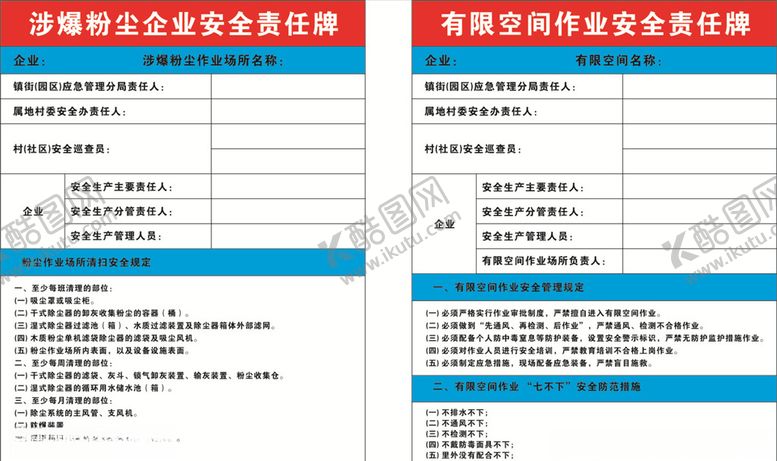 编号：30213310042318065021【酷图网】源文件下载-涉爆粉尘企业安全责任牌