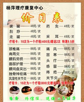 康复理疗海报