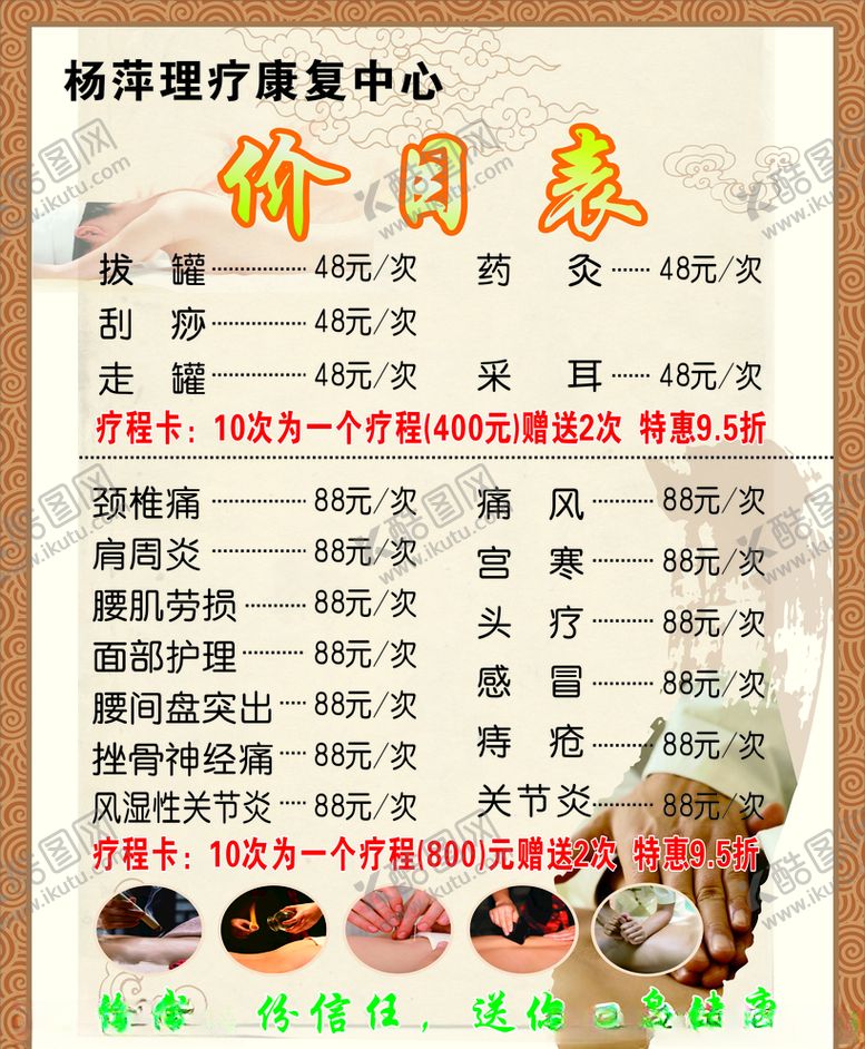编号：93675107021419197681【酷图网】源文件下载-理疗康复价目表