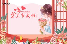 淘宝3.8节活动