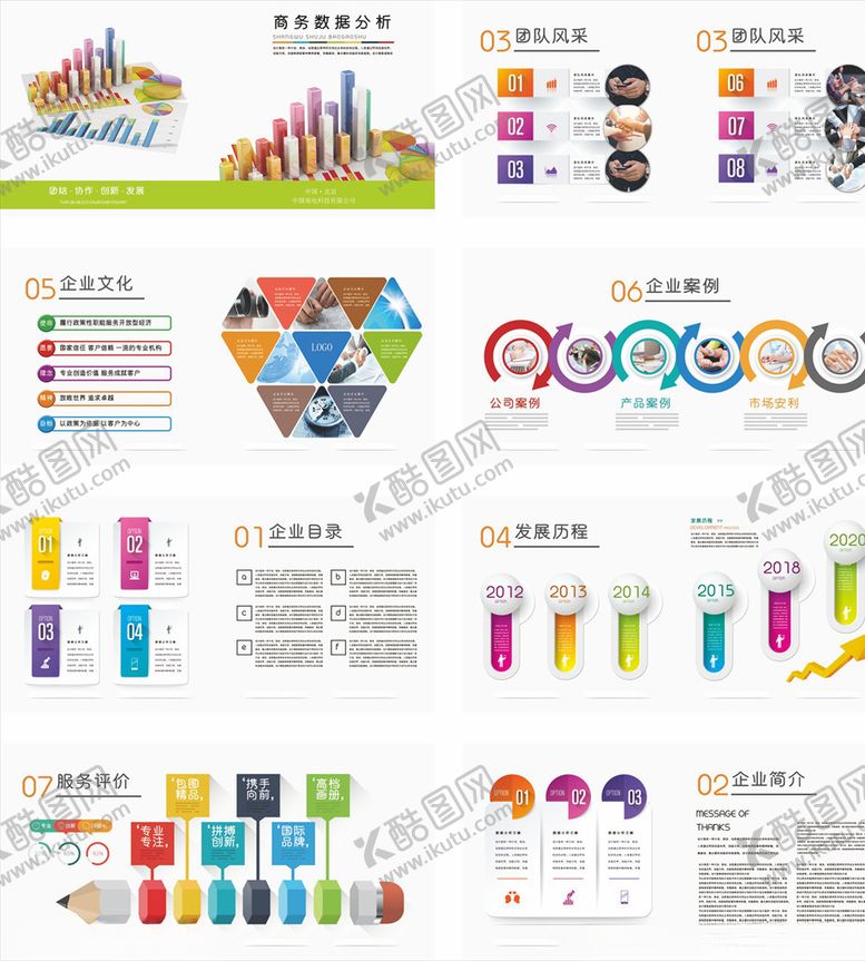 编号：58861106182017011358【酷图网】源文件下载-企业画册