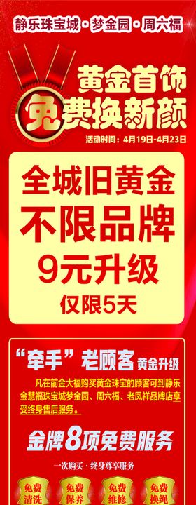 黄金首饰珠宝梦金园海报