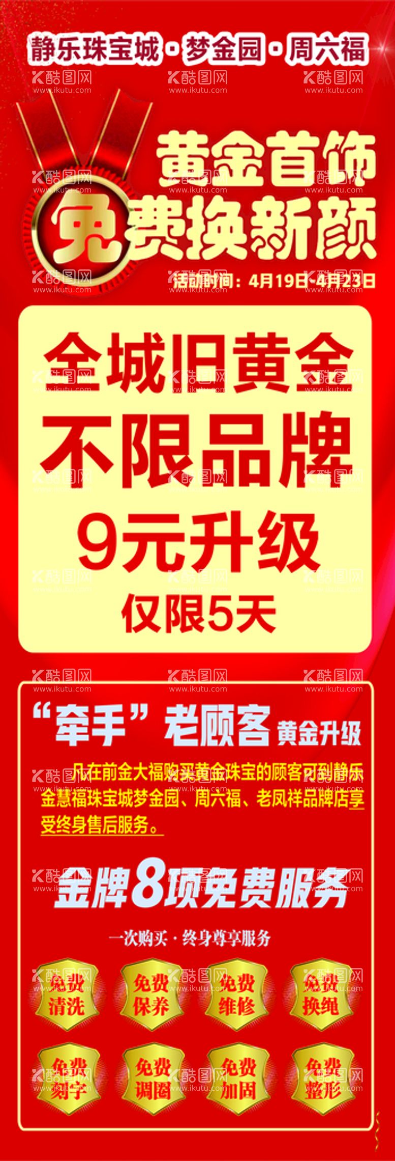 编号：41069209170611156528【酷图网】源文件下载-黄金首饰珠宝梦金园海报