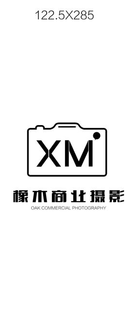橡木商业摄影XMlogo