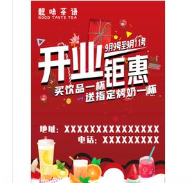 奶茶店开业优惠活动A5宣传海报