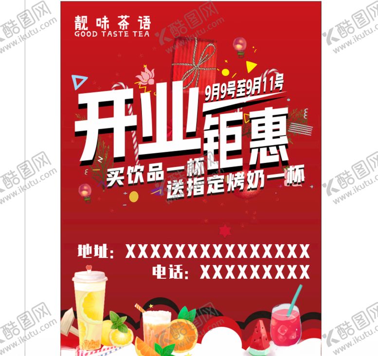 编号：42339405152152053434【酷图网】源文件下载-奶茶店开业优惠活动A5宣传海报