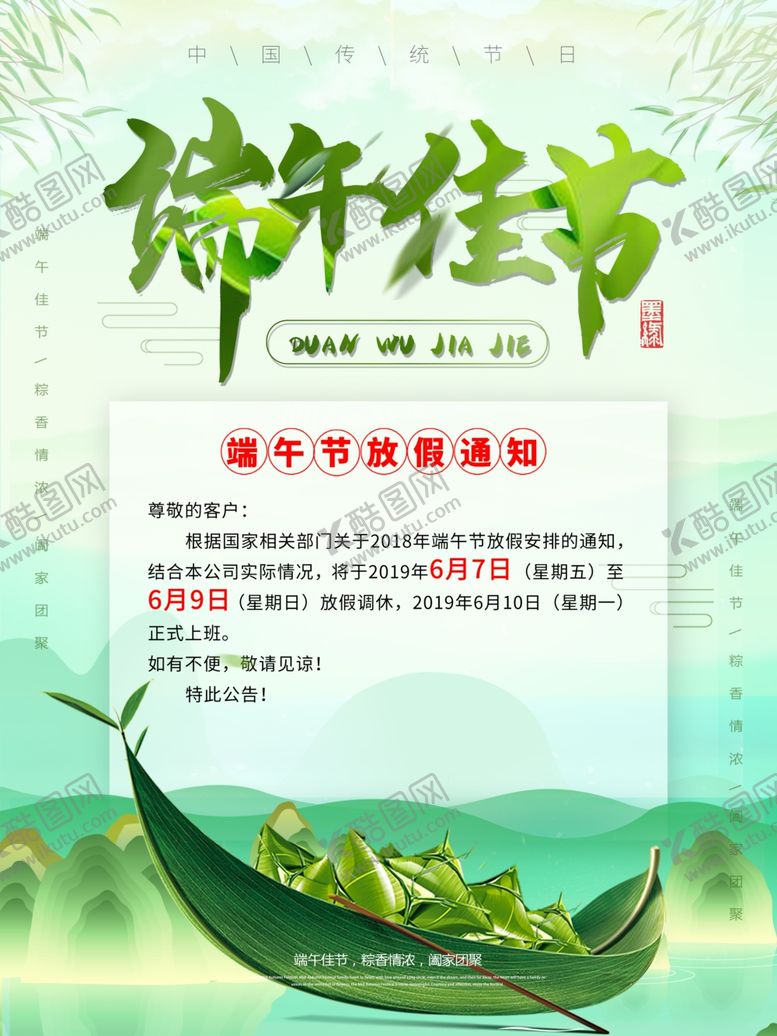 编号：97812110302226403107【酷图网】源文件下载-端午