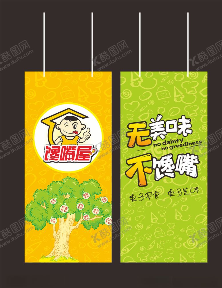 编号：68274705152258199627【酷图网】源文件下载-休闲零食吊旗