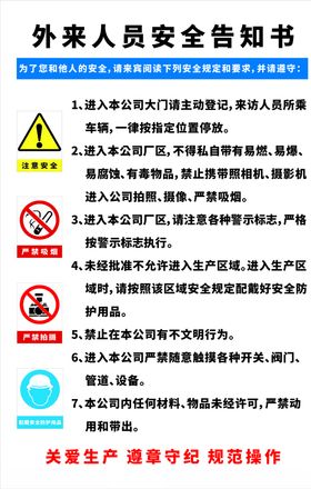 访客须知