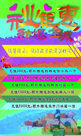 开业钜惠劲爆全城