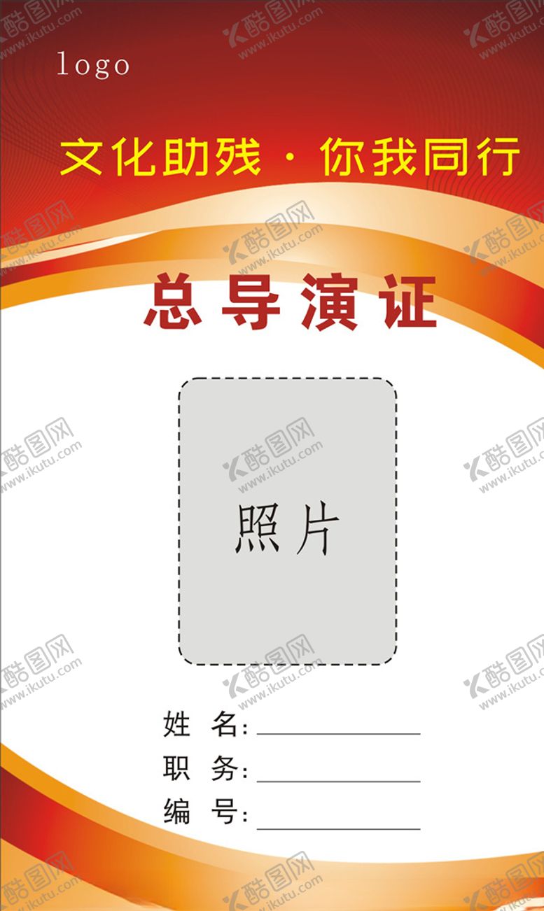 编号：26336109250400267829【酷图网】源文件下载-工作证