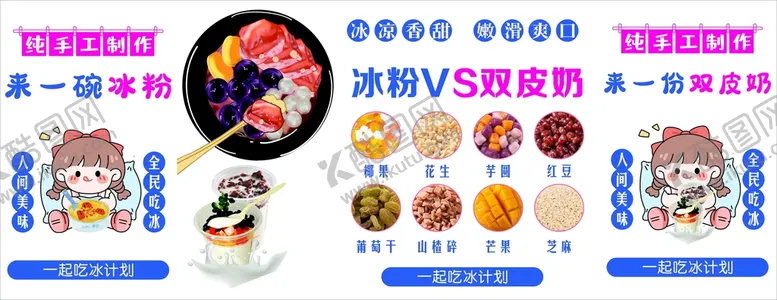 编号：70899101250855125938【酷图网】源文件下载-冰粉