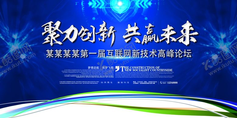 编号：42690305130631245844【酷图网】源文件下载-峰会海报