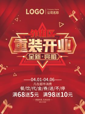 重装开业