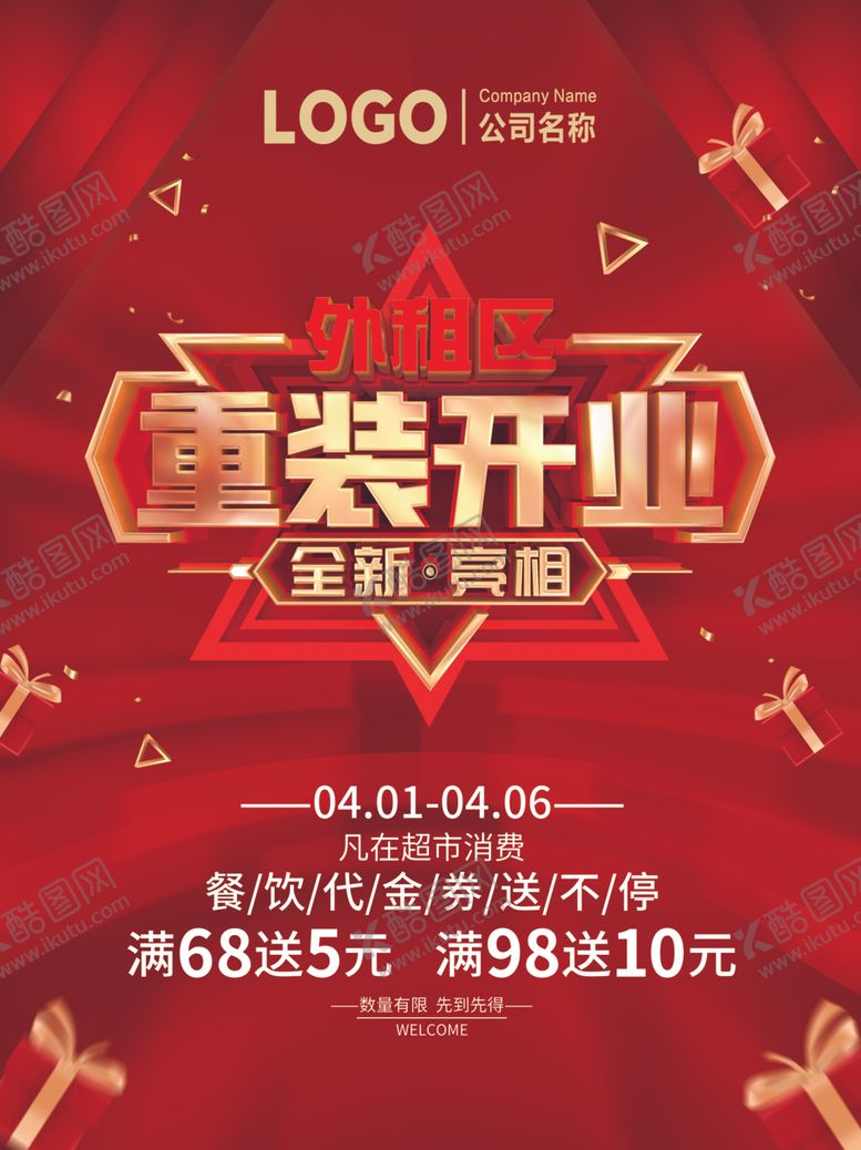 编号：73789204141145561638【酷图网】源文件下载-重装开业