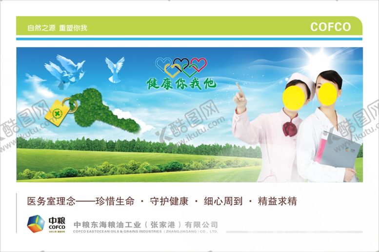 编号：89378907042207233324【酷图网】源文件下载-医疗海报