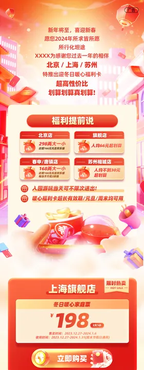 国庆双十一元旦春节儿童乐园详情页