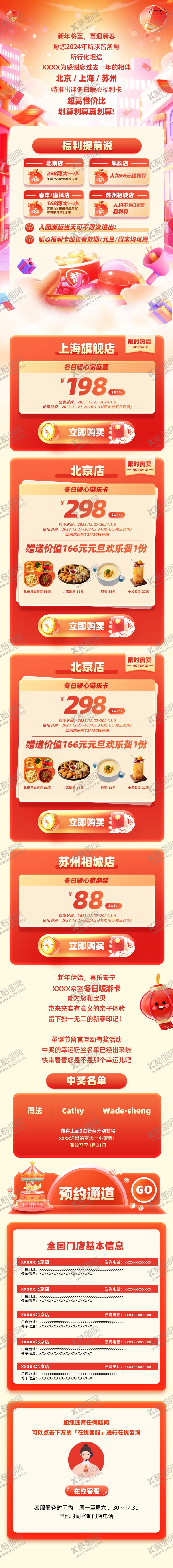 编号：40776512221859343528【酷图网】源文件下载-国庆双十一元旦春节儿童乐园详情页