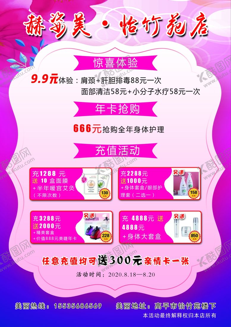 编号：56896209220440131587【酷图网】源文件下载-赫姿美