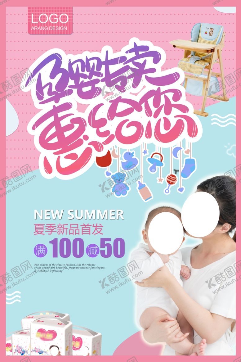 编号：44755510272005114178【酷图网】源文件下载-母婴专卖店