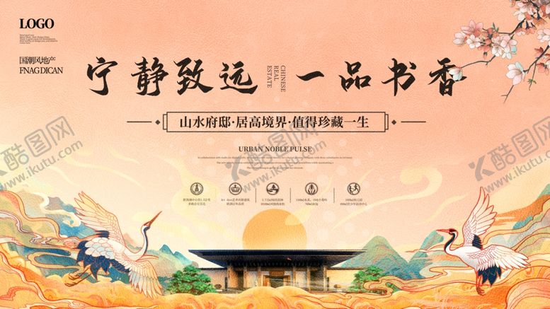 编号：74696810020647256877【酷图网】源文件下载-宁静致远品味书香意境地产