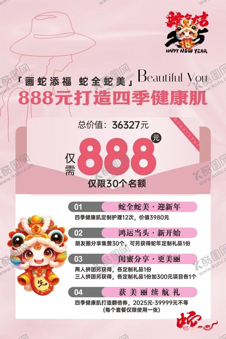 编号：38751502260748524059【酷图网】源文件下载-美容开门红