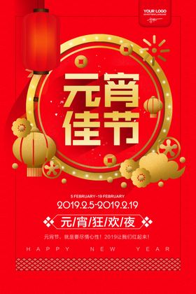 元宵节猜灯谜吃汤圆