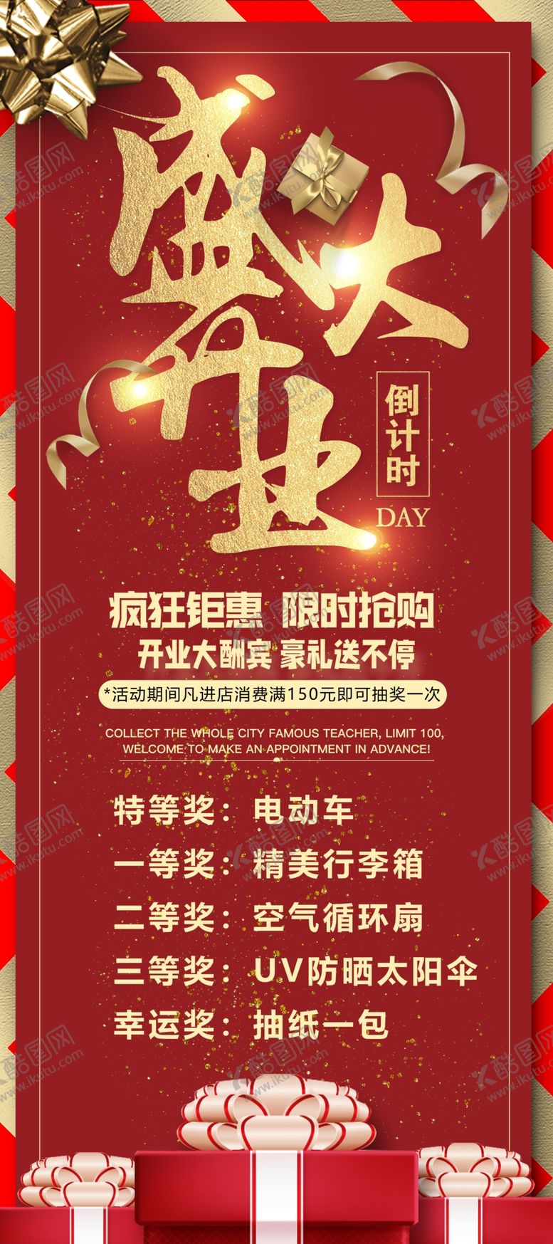 编号：12566502240726237350【酷图网】源文件下载-开业易拉宝