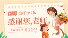 教师节