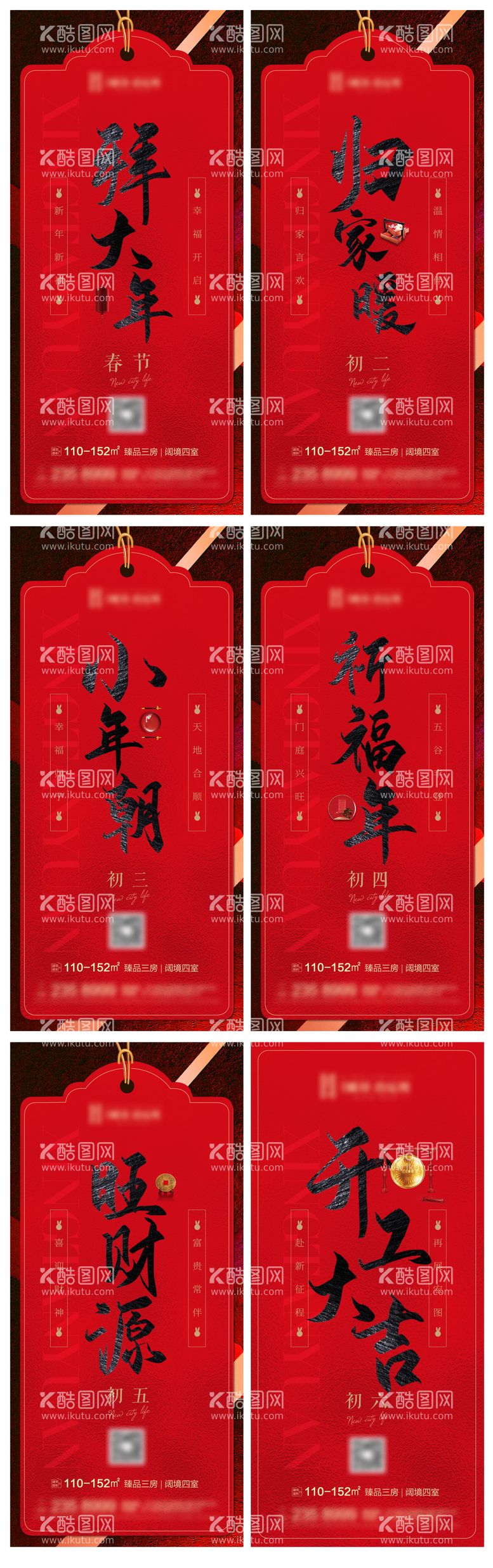 编号：71580511261417542958【酷图网】源文件下载-房地产春节新年除夕年俗系列海报