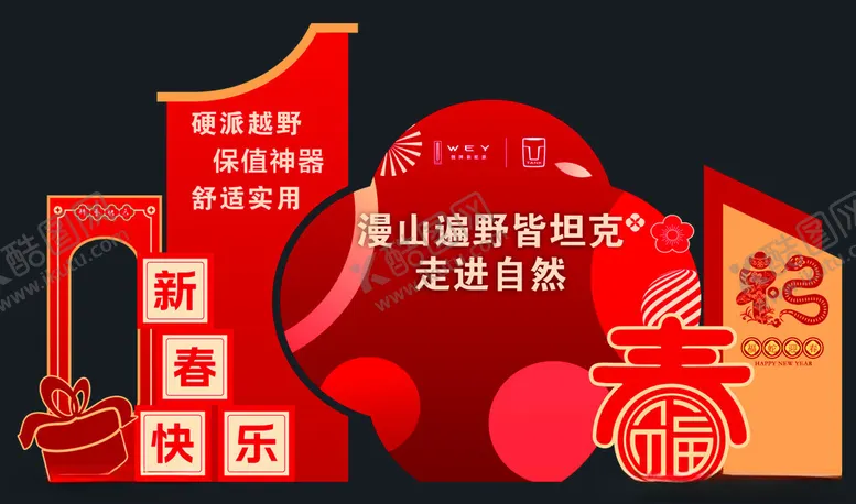 编号：12734801260929026236【酷图网】源文件下载-2025新年美陈装饰