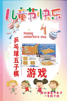 儿童节