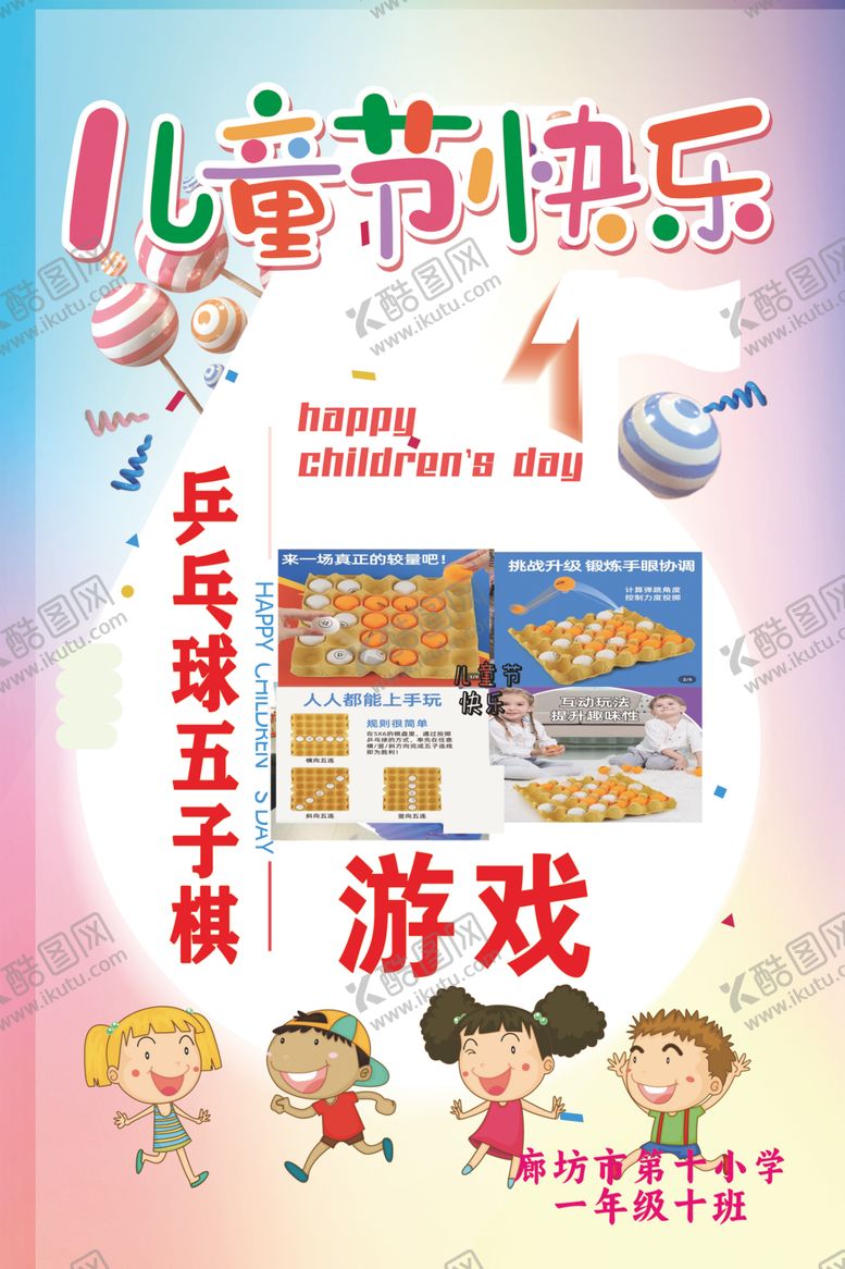 编号：64653104250701081431【酷图网】源文件下载-儿童节