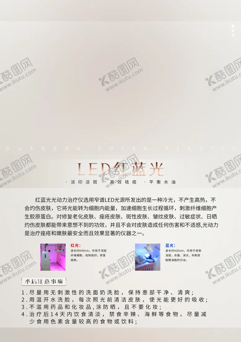 编号：23876409190310421205【酷图网】源文件下载-医美海报