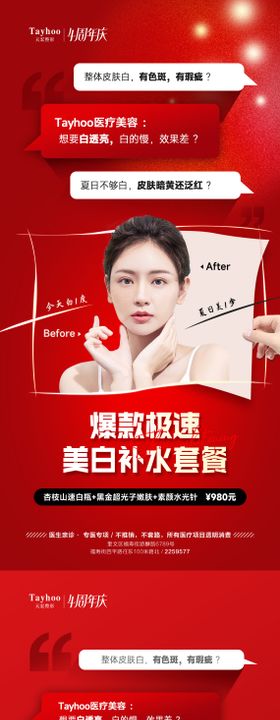 医美整形模特对话对比套餐补水