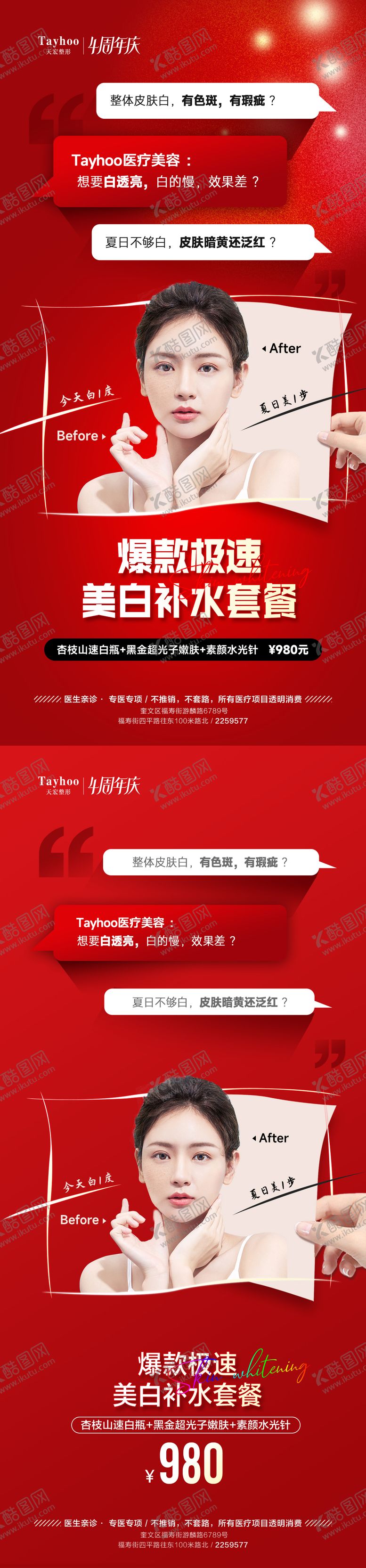 编号：29141410242106117173【酷图网】源文件下载-医美整形模特对话对比套餐补水