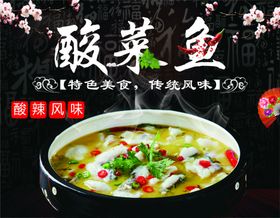 酸菜鱼饭店餐饮