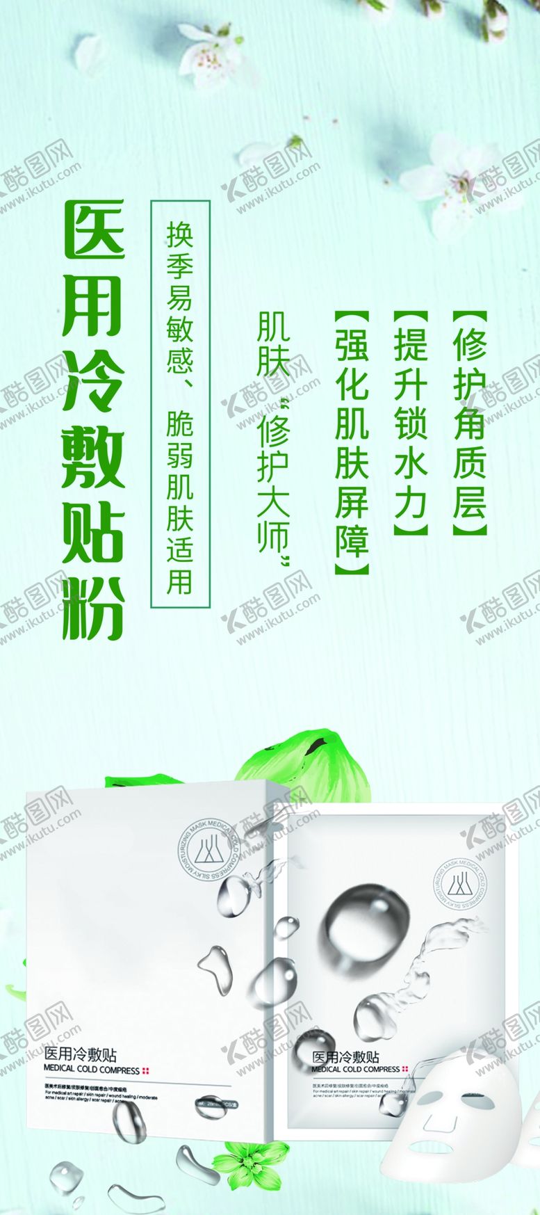 编号：14010503291200315061【酷图网】源文件下载-护肤