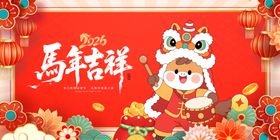 马年吉祥卡通形象贺岁图