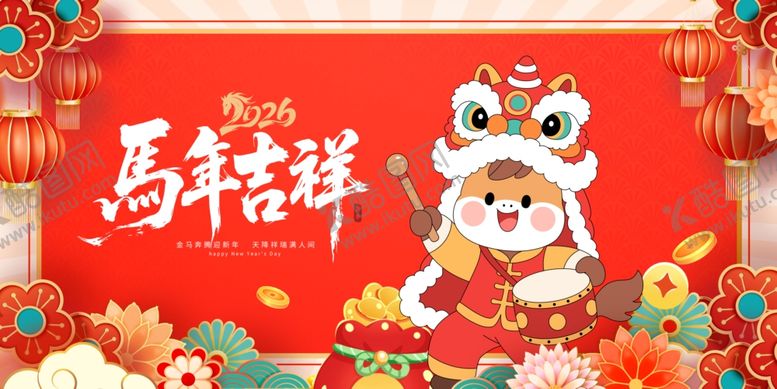 编号：86540204072319581070【酷图网】源文件下载-马年吉祥卡通形象贺岁图