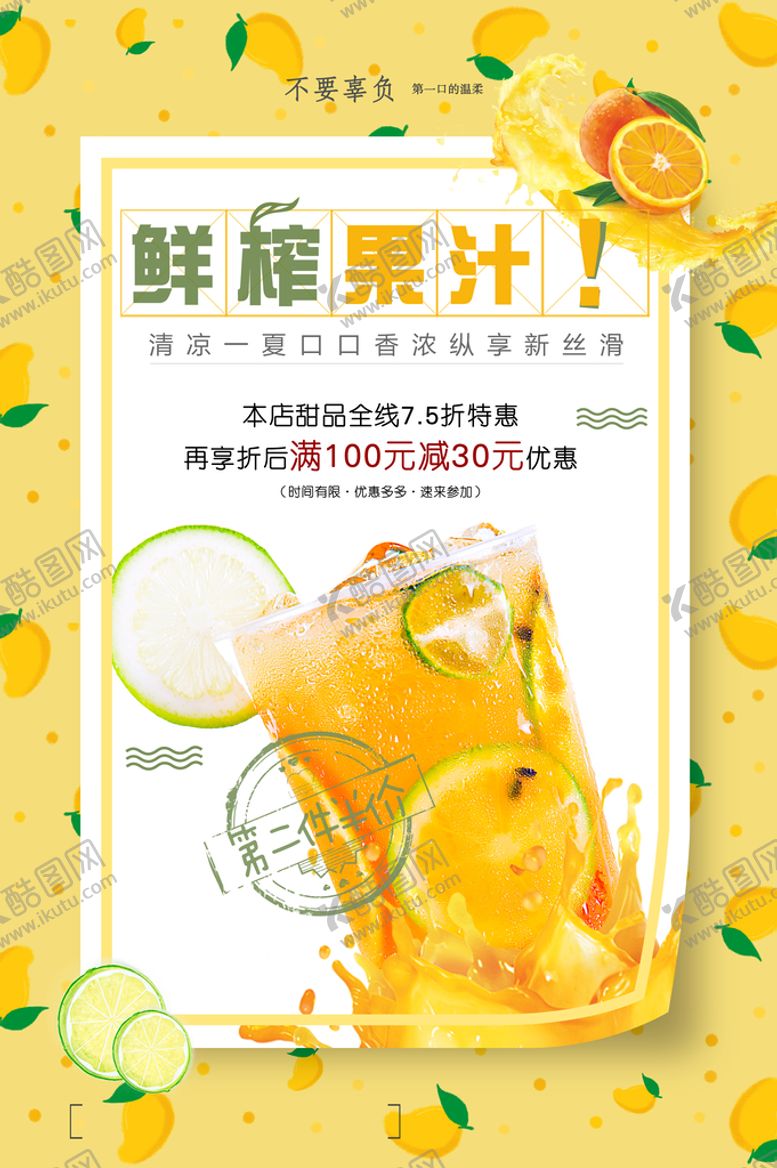 编号：50461209191256121367【酷图网】源文件下载-鲜榨果汁