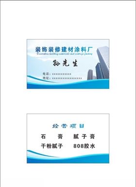 装饰装修建材厂名片证卡卡片