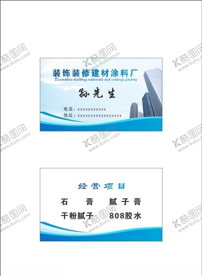 编号：25699405101904543235【酷图网】源文件下载-装饰装修建材厂名片证卡卡片