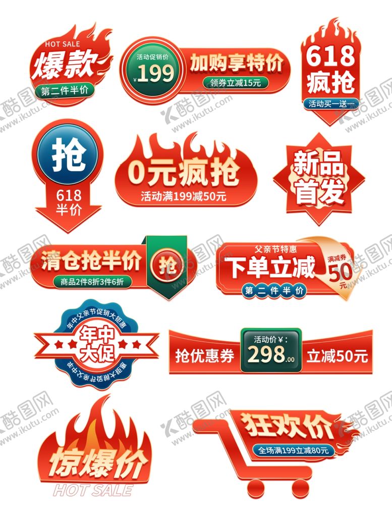 编号：63472204301333372995【酷图网】源文件下载-电商促销标签大集合