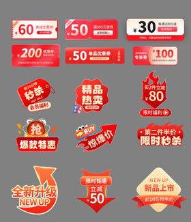 红色淘宝天猫京东电商活动促销标签
