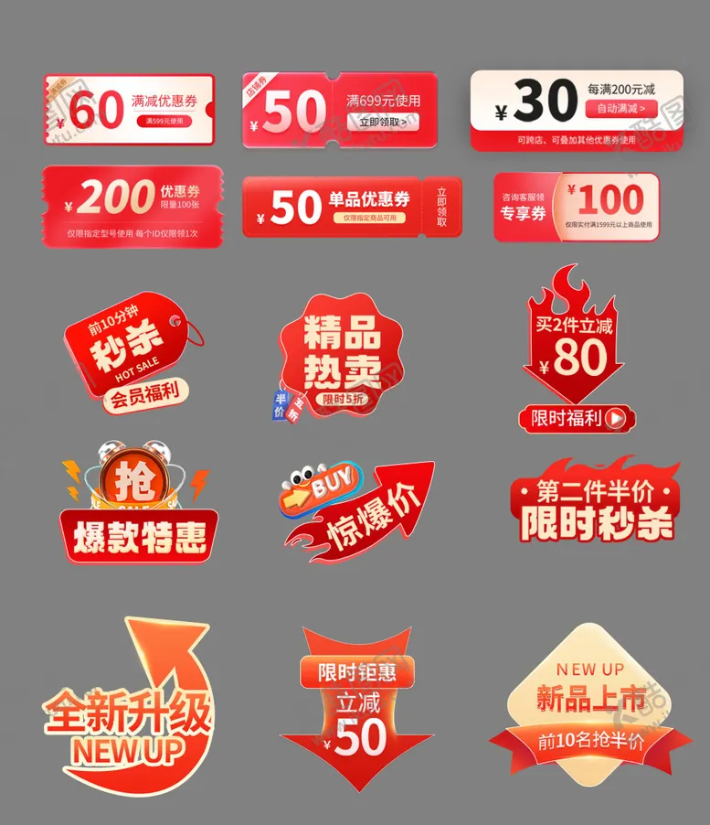 编号：81180612141248202600【酷图网】源文件下载-红色淘宝天猫京东电商活动促销标签