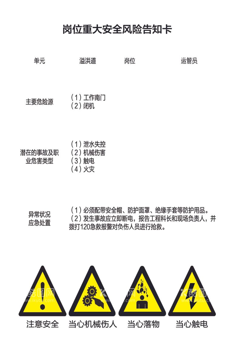 编号：65516312111056489081【酷图网】源文件下载-制度板