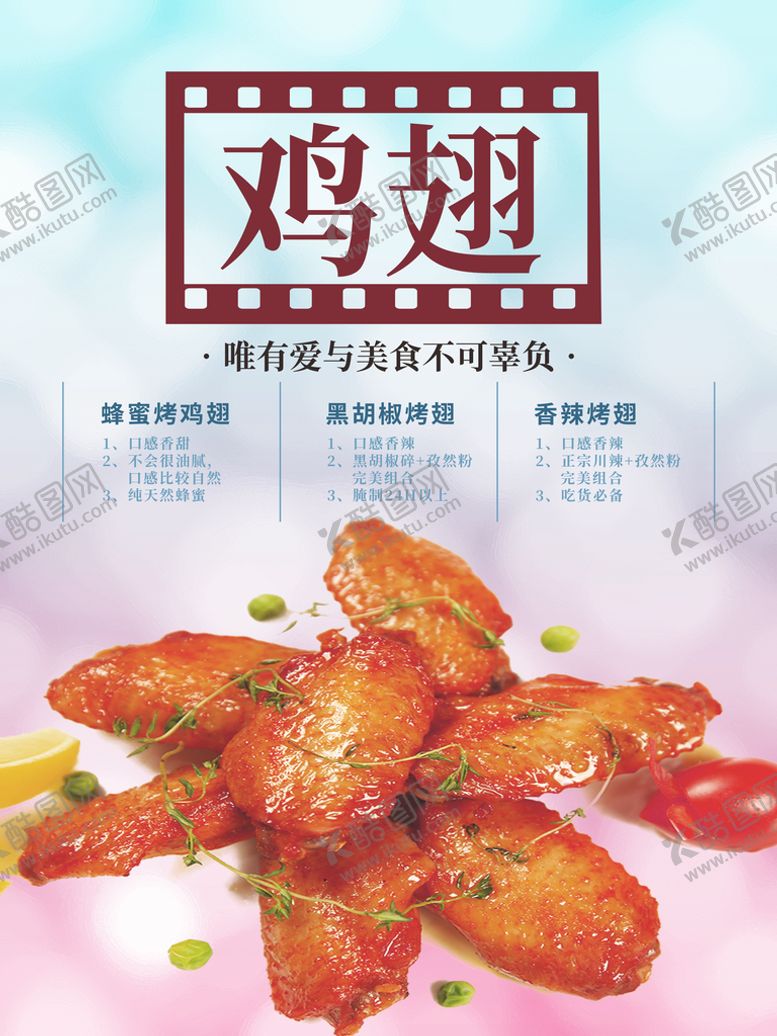 编号：68029310082050027631【酷图网】源文件下载-烤鸡翅 