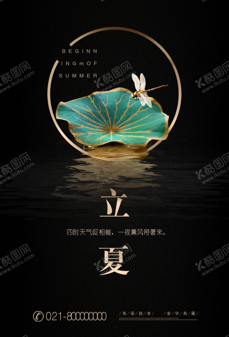 编号：78567810140235242752【酷图网】源文件下载-24节气立夏宣传海报