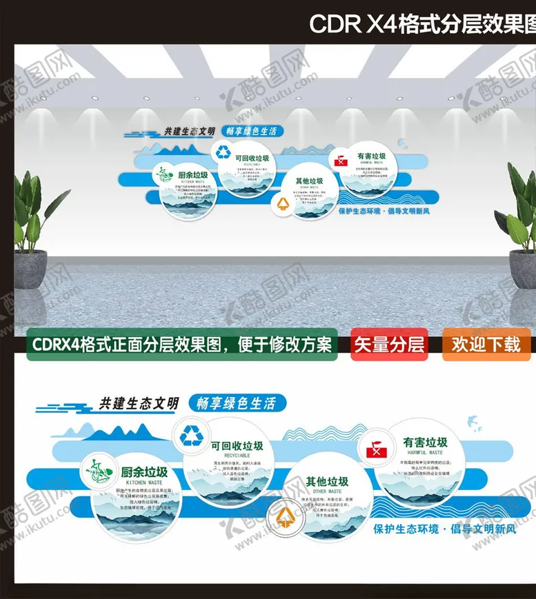 编号：57235907020657252342【酷图网】源文件下载-环保文化墙